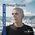 Ekei pou o erotas koimatai