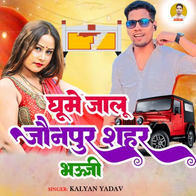 Ghume Jalu Jaunpur Shahar Bhauji - Single
