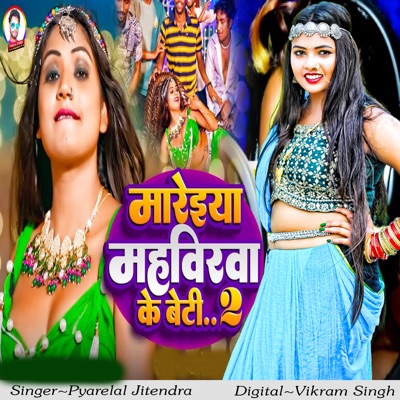 Maraiya Mahbirba Ke Beti, Pt. 2 - Single