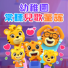 時間歌 - 贝乐虎