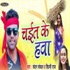 Chait Ke Hawa - Single