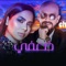 SHERINE X CHEB BILAL MIN KHRAJT M3AK R.X - HAKIMUSIQUE lyrics