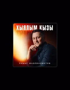 聆聽 Ришат Фазлиахметов、觀看音樂影片、閱讀小傳、查看巡演日期等！