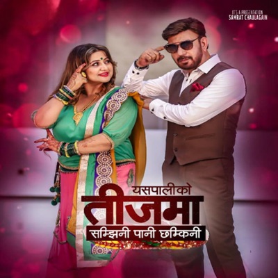 Samjhine Pani Chamkine Teej (feat. Rachana Rimal & Mamta Gurung) - Single
