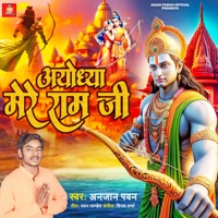 Ayodhya Mere Ram Ji - Single - Anjan Pawan