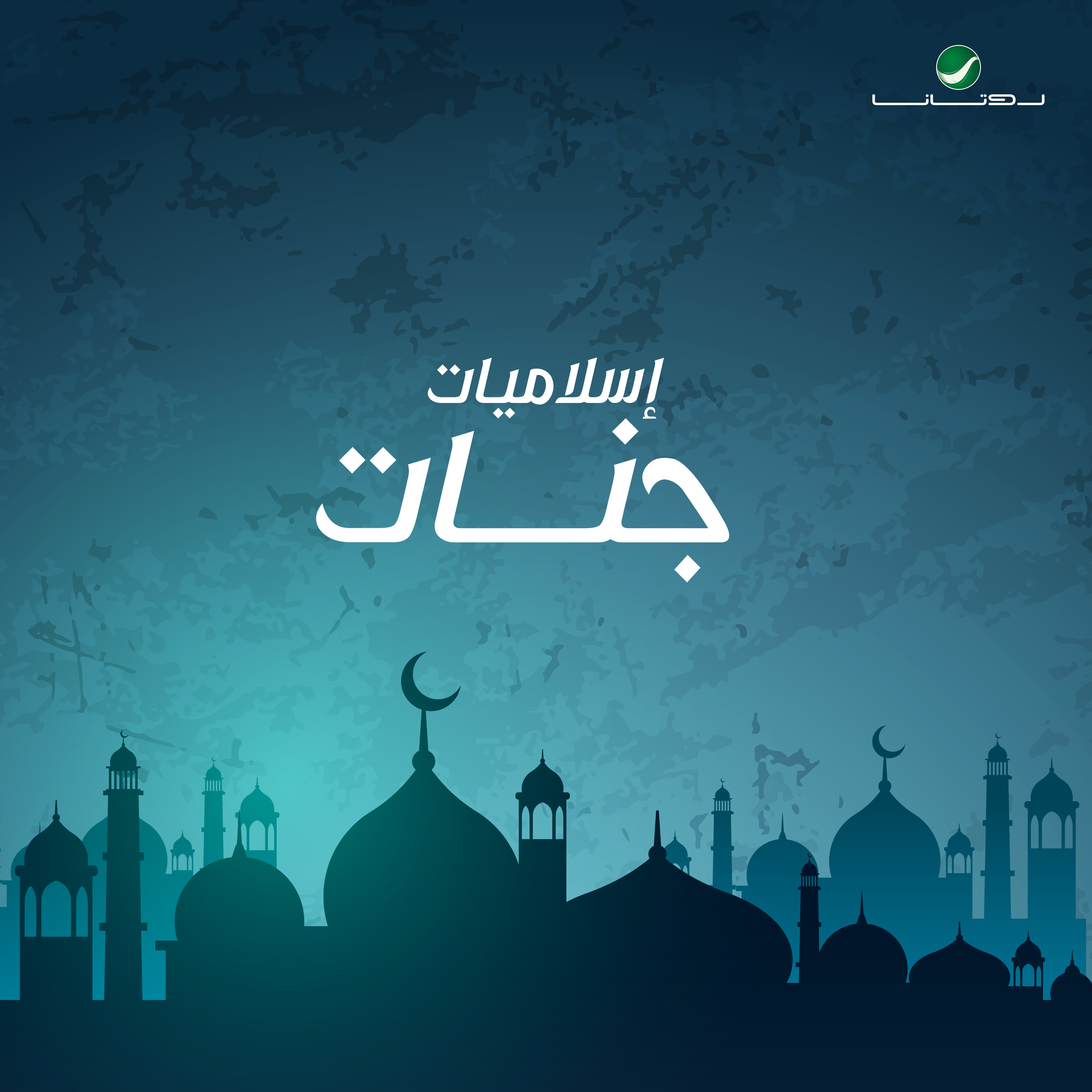 Jannat - la moush ana labki