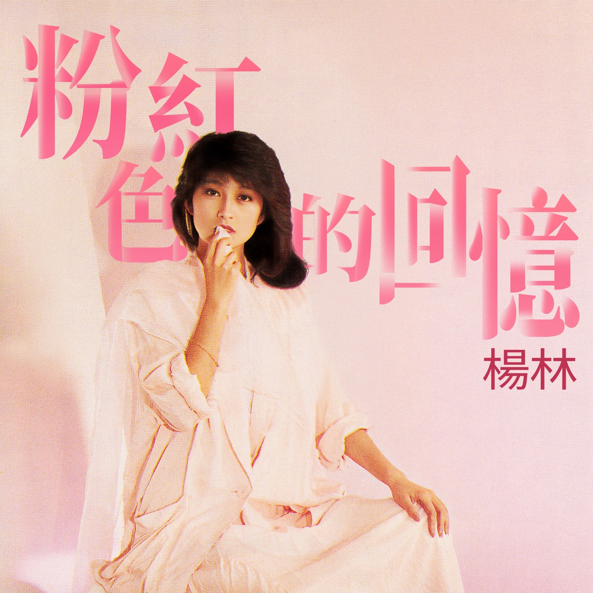楊林 - 粉紅色的回憶 - EP (1987) [iTunes Plus AAC M4A]-新房子