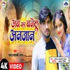 Ab Ka Banelu Anjan - Single