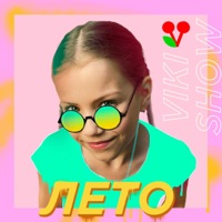 Лето - Single - Viki Show