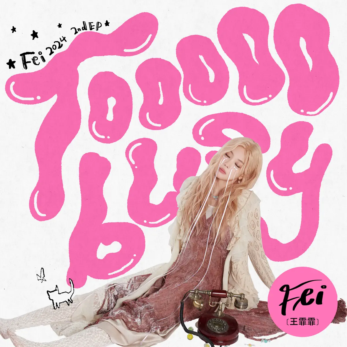 王霏霏 - TOOOOO BUSY - Single (2024) [iTunes Plus AAC M4A]-新房子