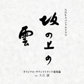 Saka No Ue No Kumo artwork