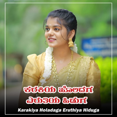 Karakiya Holadaga Eruthiya Hiduga - Single