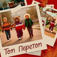 Топ Перетоп - Single - Мишка ТОП