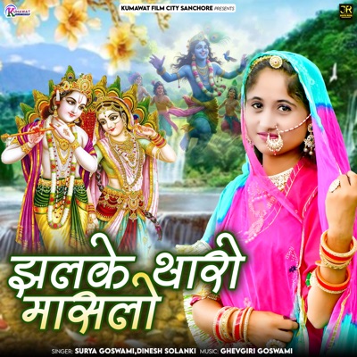 Jhalkey Tharo Maslo - EP