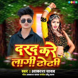 Darad Kare lagi Dhodhi