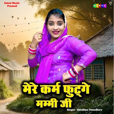 Mere Karm Phutge Mummy Ji (feat. Komal Chaudhary) - Single