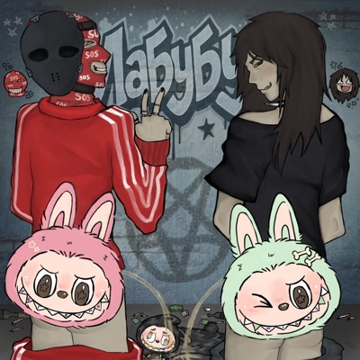 ЛАБУБУ - Single