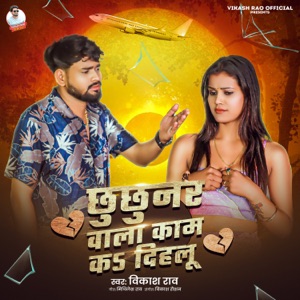 Chhuchhunar Wala Kam Ka Dihalu