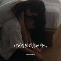 时间会惩罚恋旧的人 - Single - 队长的小斑鸠 & 夏以岛