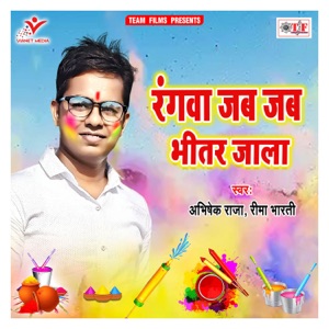 Rangwa Jab Jab Bhitar Jala - Single