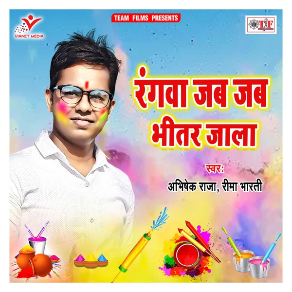 Rangwa Jab Jab Bhitar Jala - Single
