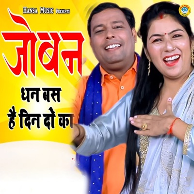 Joban Dhan Bus Hai Din Do Ka - Single