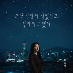 Alone - Single