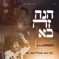 Kol Dodi - קול דודי - Single - Gesher & שייע גרוס