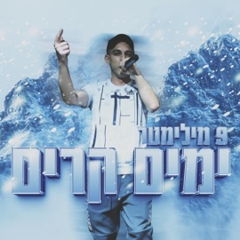 ימים קרים Apocalipsa