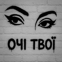 Очі твої - Single - Diss One & MADB1T