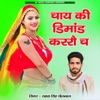 Chay Ki Dimand Karro Ch - Single