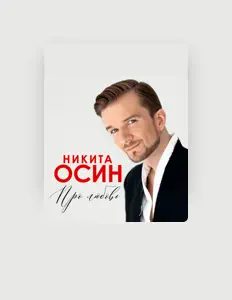 Escucha a Никита Осин, mira vídeos musicales, lee la biografía, consulta fechas de giras y mucho más.