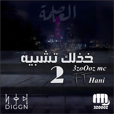 2 خذلك تشبيه (feat. Hani) - Single