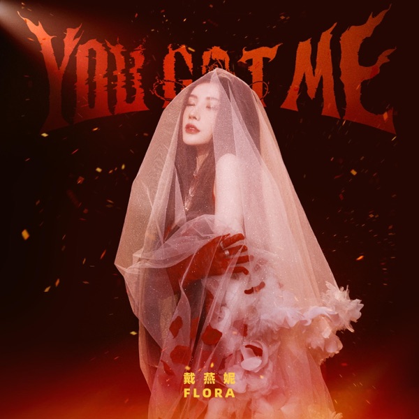 YOU GOT ME (feat. Casper) - Single