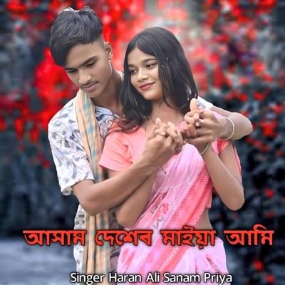 Assam Desher Maiya Ami - Single