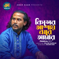 Kisher Ashay Jhore Amar - Single - Pankaj Roy