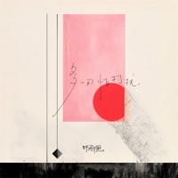 多一句怕打扰 (加速版) - Single - 叶涵煦