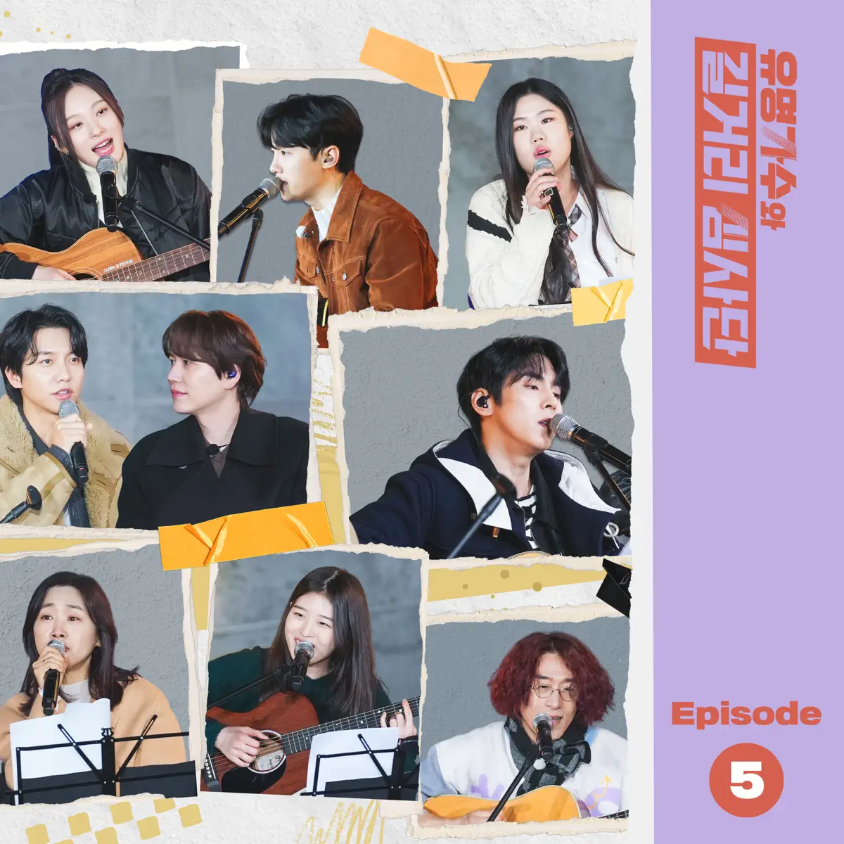 Various Artists - Famous Singers And Street Judges EP.5 (2024) [iTunes Plus AAC M4A]-新房子