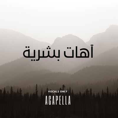 Voice of the soul - صوت الروح - آهات بشرية اسلامية  - Islamic Sound - روحاني