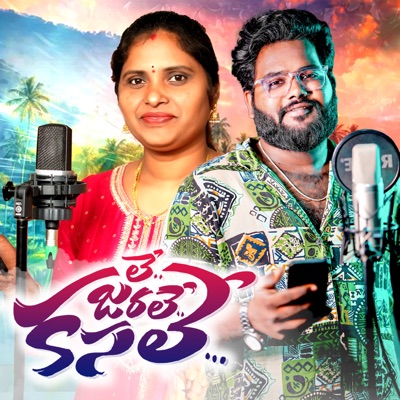 Le Jerale Kasale (feat. MANJULA YADAV) - Single