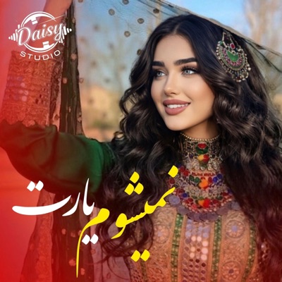 Amadom Az Rahe Dor Az Khatere Didaret