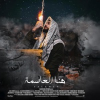 SALAMEH هنا العاصمة - Single - Salameh