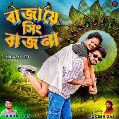 Bajaye Sing Bajna - Single