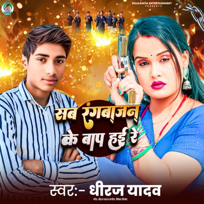 Sab Rangbajan Ke Baap Hai Re - Single