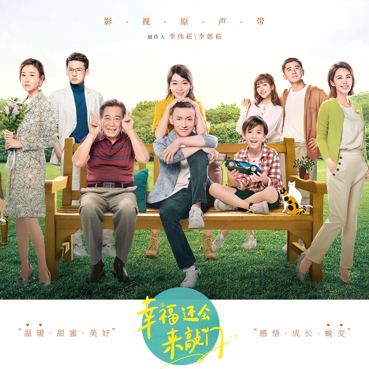 群星 - 幸福还会来敲门 电视剧影视原声带 - EP (2025) [iTunes Plus AAC M4A]-新房子