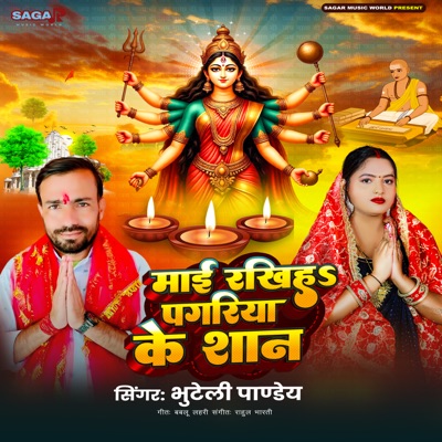 Mai Rakhiha Pagriya Ke Shaan - Single