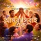 Amora Sobai Ek - T S M Productions lyrics