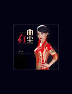 Ouça 段娟, assista a videoclipes, leia a biografia, veja as datas das turnês e mais!