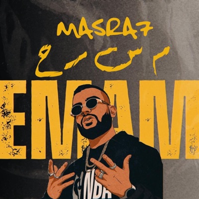 مسرح (feat. Mello Music) - Single