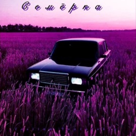 Семёрка Essilam & Yantalskiy